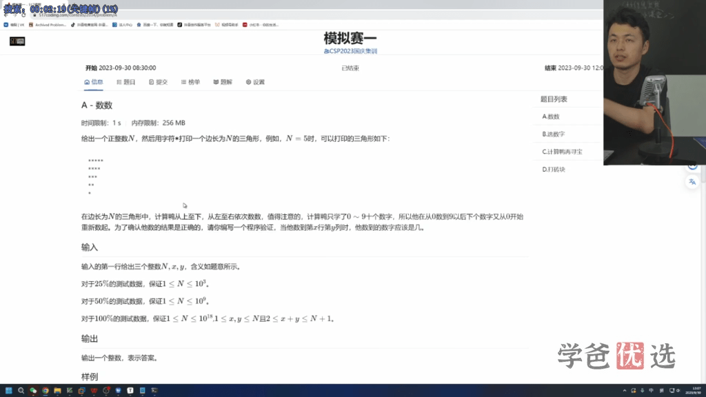 图片[3]-【001611】【综合编程】517编程：CSP-J国庆集训课10讲（吴一岐2023）-学爸优选