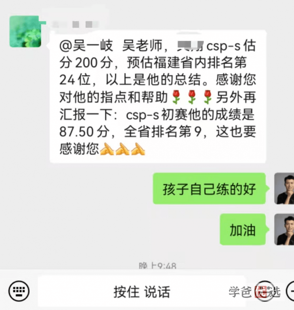 图片[10]-【001611】【综合编程】517编程：CSP-J国庆集训课10讲（吴一岐2023）-学爸优选
