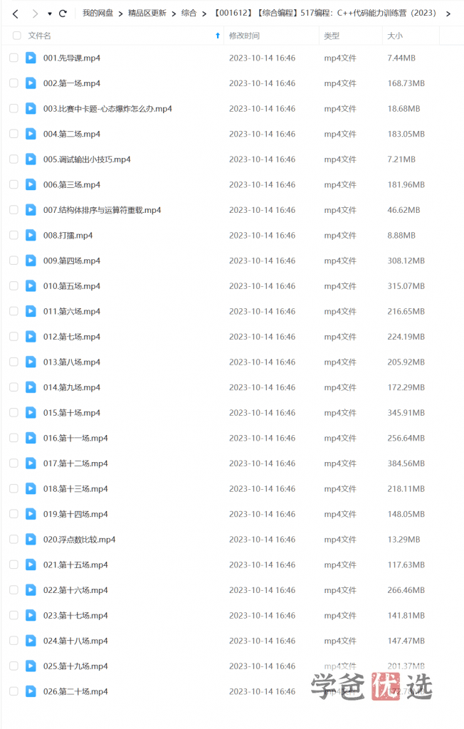 图片[2]-【001612】【综合编程】517编程：C++代码能力训练营（吴一岐2023）-学爸优选