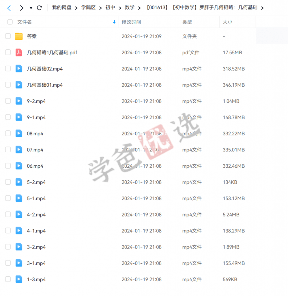 图片[3]-【001613】【初中数学】罗胖子几何韬略：几何基础-学爸优选