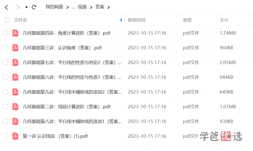 图片[4]-【001613】【初中数学】罗胖子几何韬略：几何基础-学爸优选