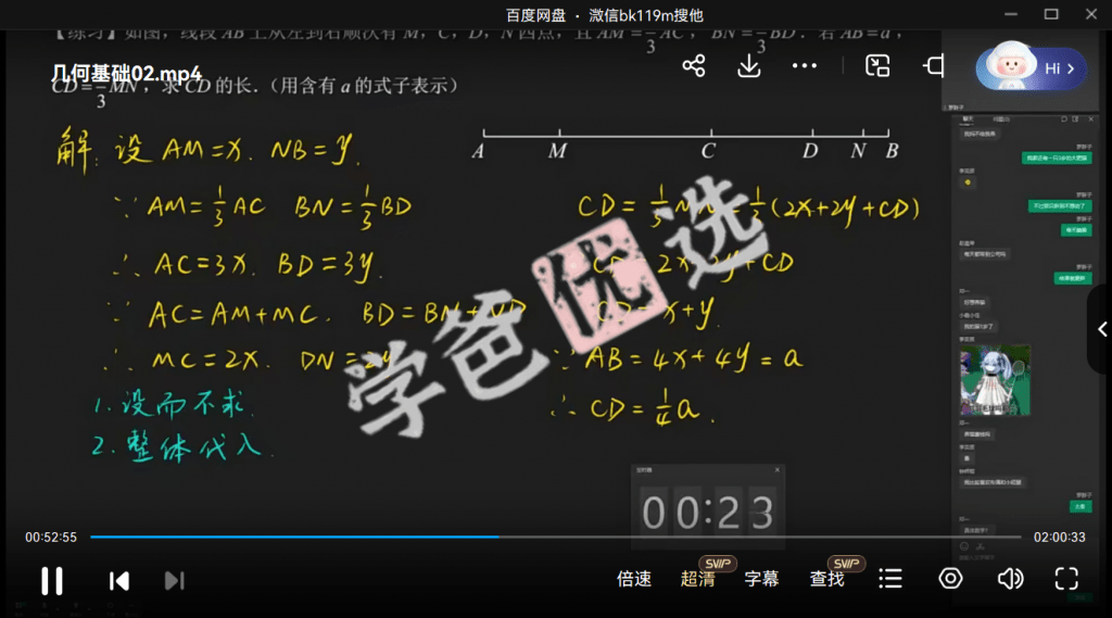 图片[5]-【001613】【初中数学】罗胖子几何韬略：几何基础-学爸优选