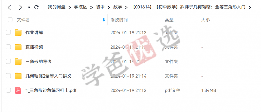 图片[3]-【001614】【初中数学】罗胖子几何韬略：全等三角形入门-学爸优选