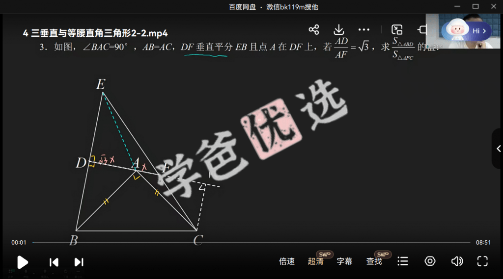 图片[4]-【001615】【初中数学】罗胖子几何韬略：全等进阶-学爸优选
