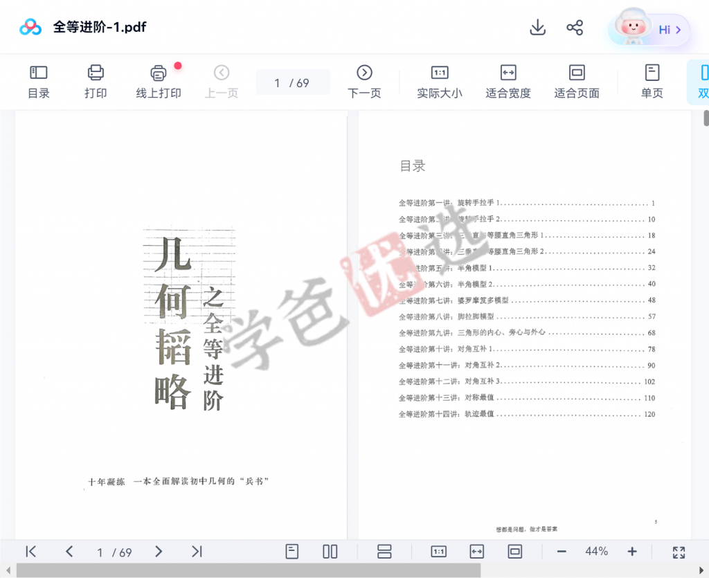 图片[5]-【001615】【初中数学】罗胖子几何韬略：全等进阶-学爸优选