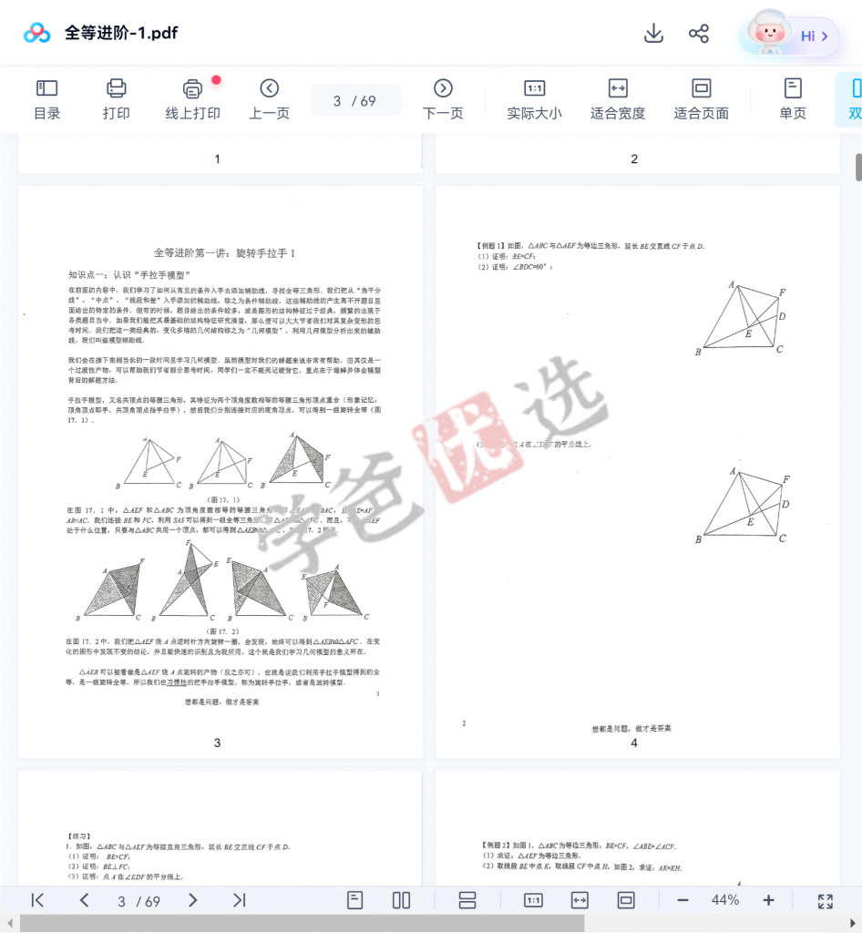 图片[6]-【001615】【初中数学】罗胖子几何韬略：全等进阶-学爸优选