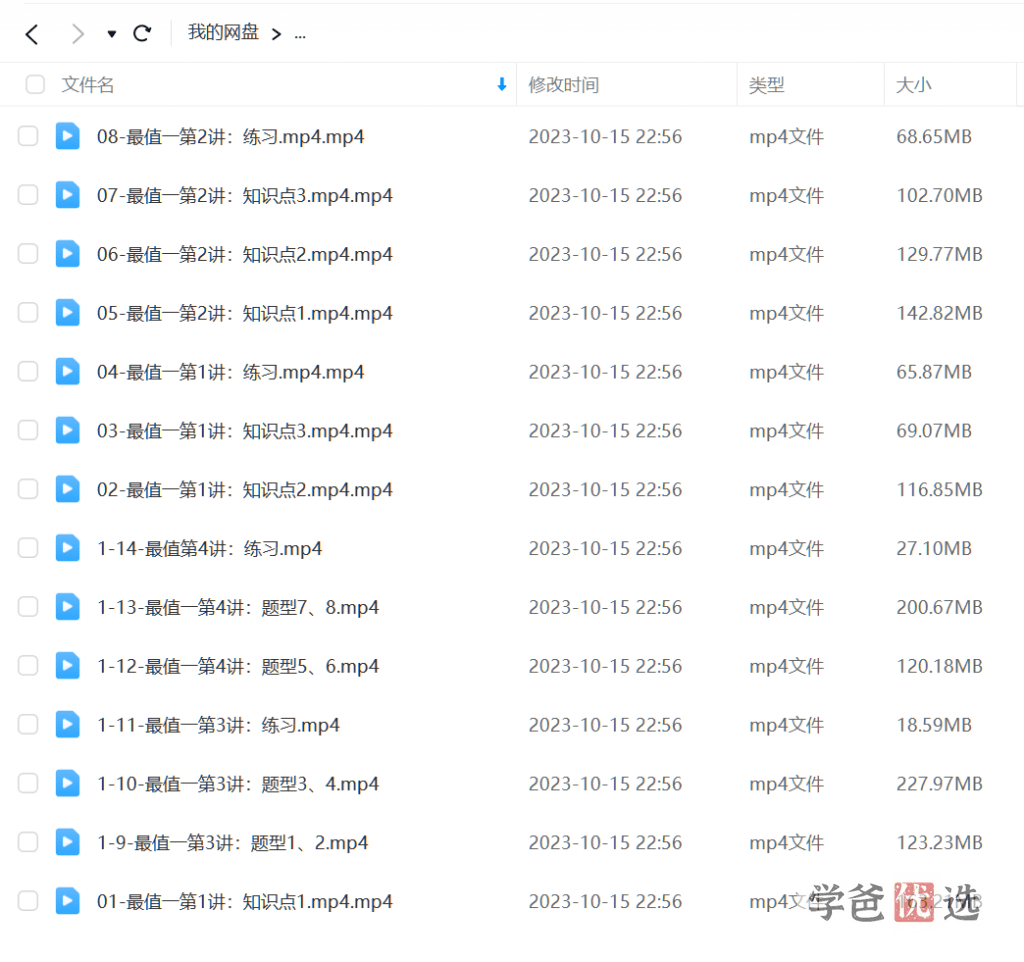 图片[3]-【001616】【初中数学】罗胖子几何韬略：几何最值-学爸优选