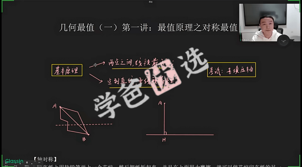 图片[4]-【001616】【初中数学】罗胖子几何韬略：几何最值-学爸优选