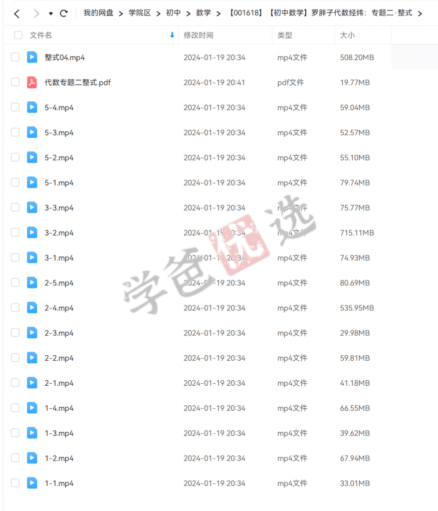 图片[3]-【001618】【初中数学】罗胖子代数经纬：专题二·整式-学爸优选