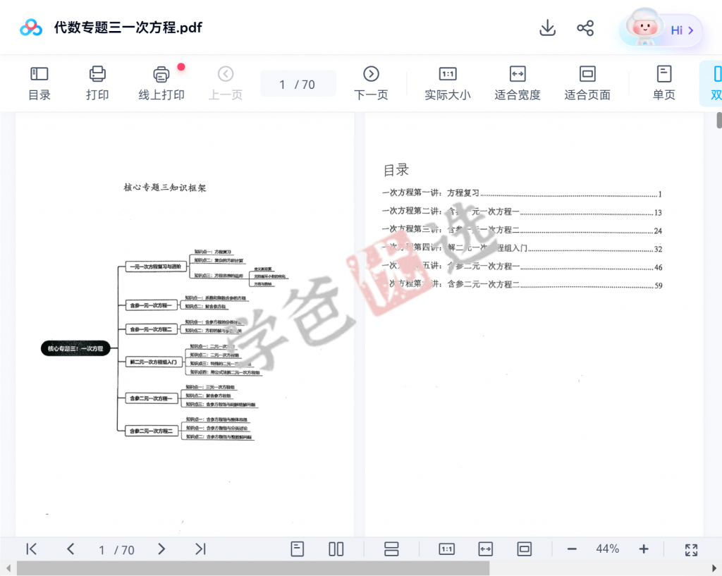 图片[4]-【001619】【初中数学】罗胖子代数经纬：专题三·一次方程-学爸优选