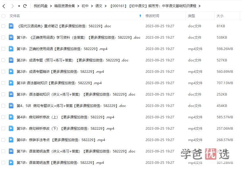 图片[2]-【000161】【初中语文】熊芳芳：中学语文基础知识课程精华七讲-学爸优选