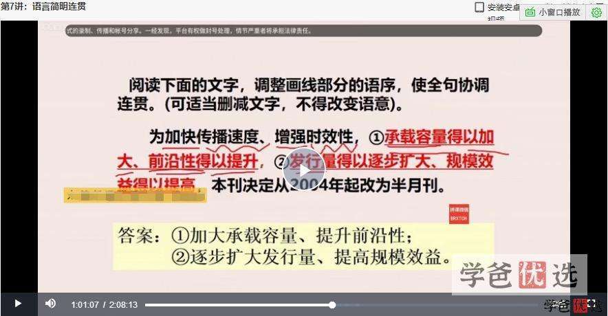 图片[6]-【000161】【初中语文】熊芳芳：中学语文基础知识课程精华七讲-学爸优选