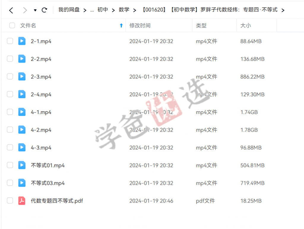 图片[3]-【001620】【初中数学】罗胖子代数经纬：专题四·不等式-学爸优选