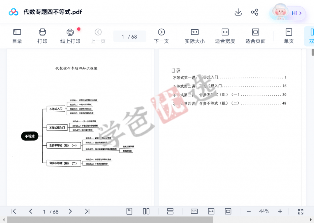 图片[4]-【001620】【初中数学】罗胖子代数经纬：专题四·不等式-学爸优选