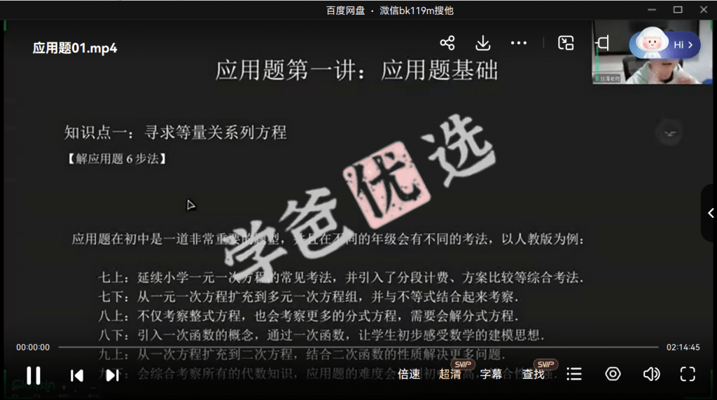 图片[4]-【001621】【初中数学】罗胖子代数经纬：专题五·应用题-学爸优选