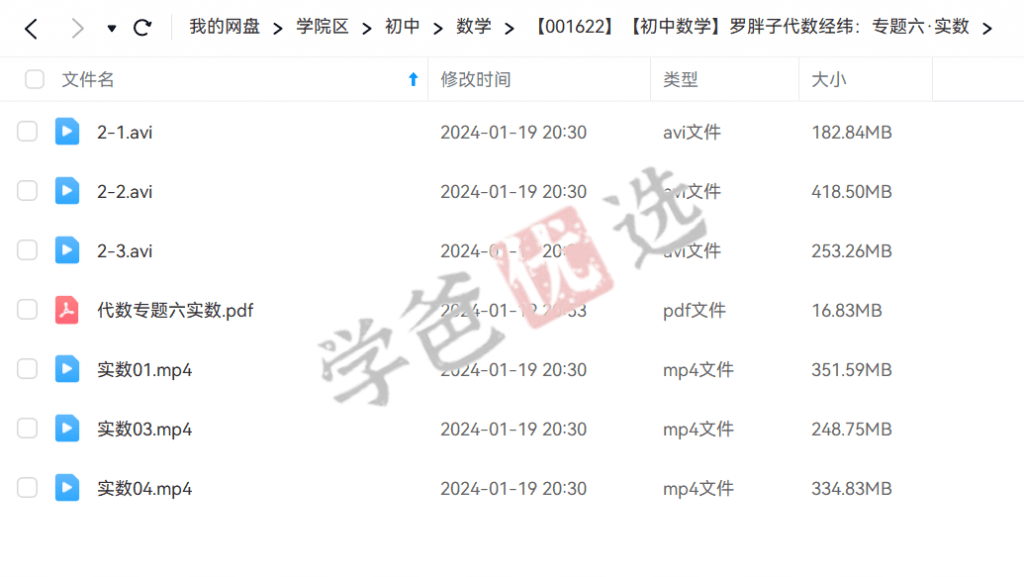 图片[3]-【001622】【初中数学】罗胖子代数经纬：专题六·实数-学爸优选