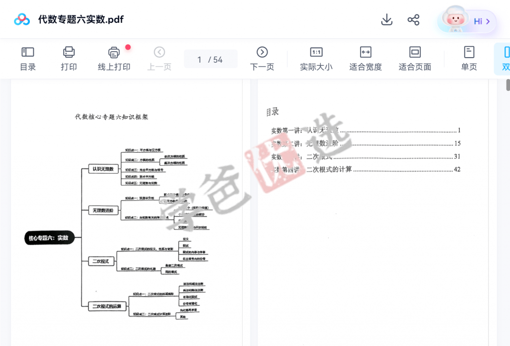 图片[4]-【001622】【初中数学】罗胖子代数经纬：专题六·实数-学爸优选