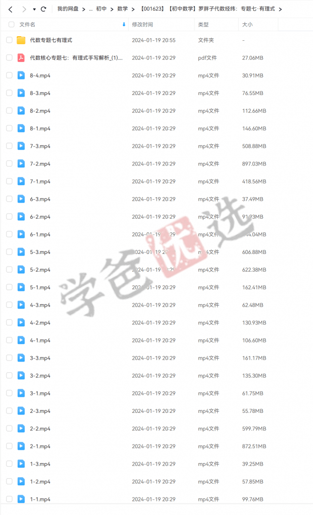 图片[3]-【001623】【初中数学】罗胖子代数经纬：专题七·有理式-学爸优选