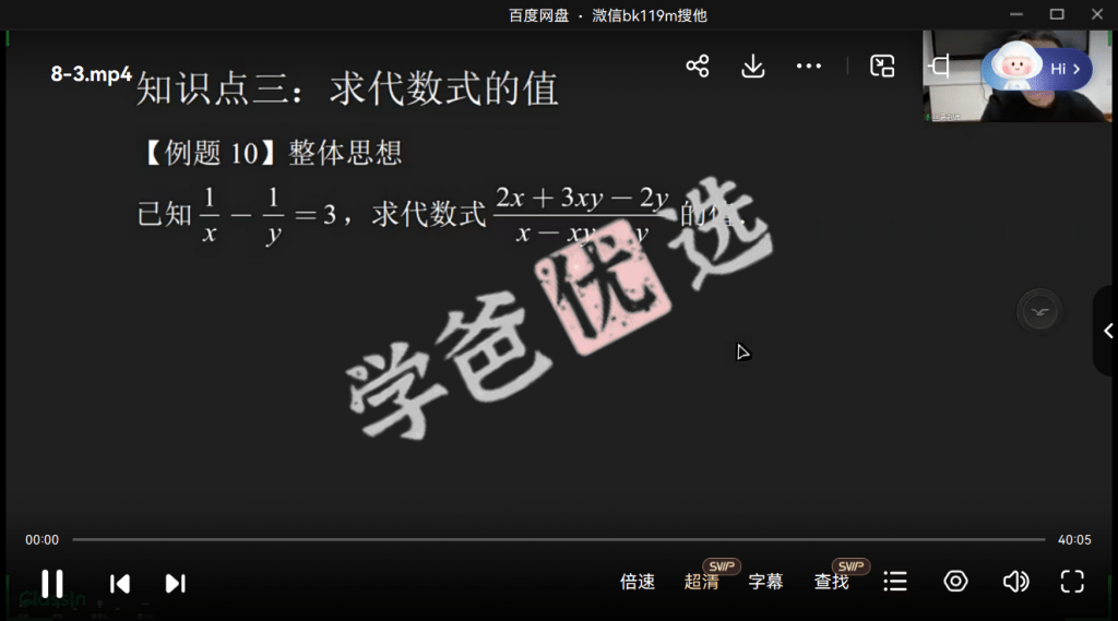 图片[4]-【001623】【初中数学】罗胖子代数经纬：专题七·有理式-学爸优选