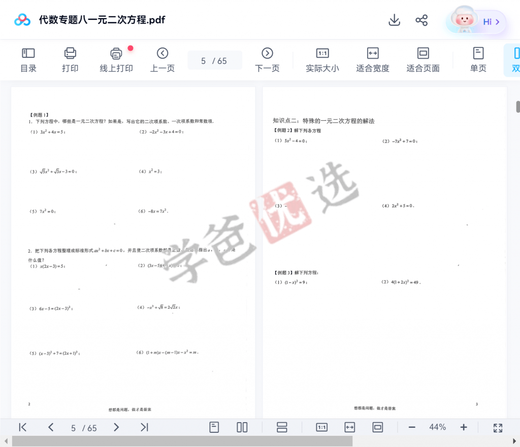 图片[5]-【001624】【初中数学】罗胖子代数经纬：专题八·二次方程-学爸优选