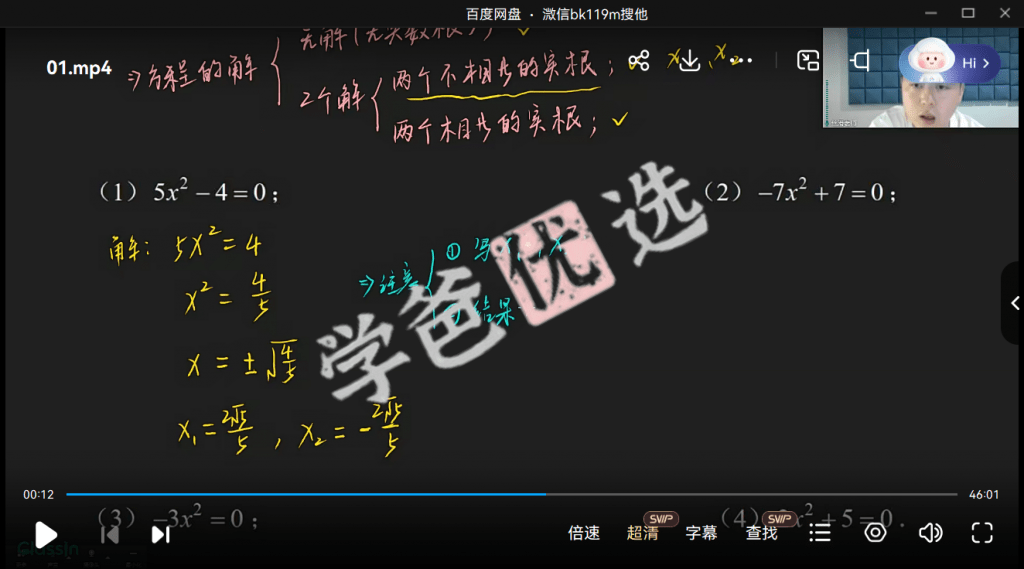 图片[6]-【001624】【初中数学】罗胖子代数经纬：专题八·二次方程-学爸优选