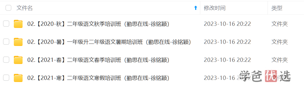 图片[2]-【001626】【小学语文】学而思培优：二年级语文勤思班（徐铭颖）-学爸优选
