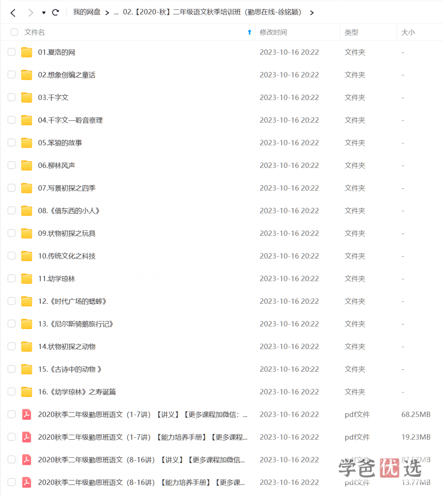 图片[3]-【001626】【小学语文】学而思培优：二年级语文勤思班（徐铭颖）-学爸优选