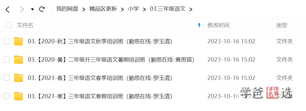 图片[2]-【001627】【小学语文】学而思培优：三年级语文勤思班（罗玉清）-学爸优选