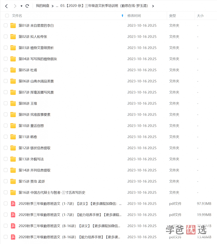 图片[3]-【001627】【小学语文】学而思培优：三年级语文勤思班（罗玉清）-学爸优选