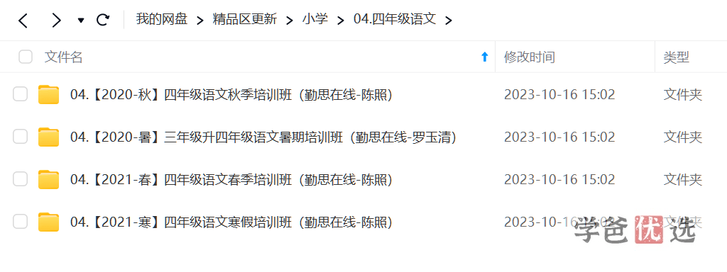 图片[2]-【001628】【小学语文】学而思培优：四年级语文勤思班（陈照）-学爸优选