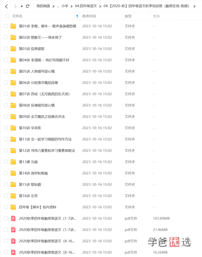 图片[3]-【001628】【小学语文】学而思培优：四年级语文勤思班（陈照）-学爸优选
