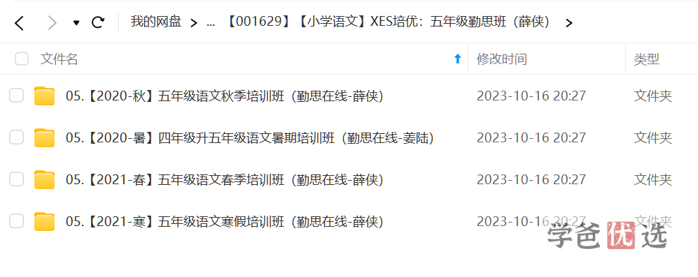 图片[2]-【001629】【小学语文】学而思培优：五年级语文勤思班（薛侠）-学爸优选