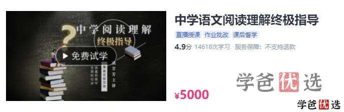 图片[2]-【000162】【初中语文】熊芳芳：中学语文阅读理解（应试）终极指导精华十一讲-学爸优选