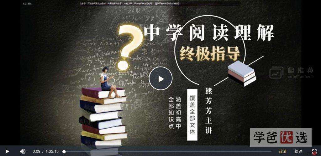 图片[4]-【000162】【初中语文】熊芳芳：中学语文阅读理解（应试）终极指导精华十一讲-学爸优选