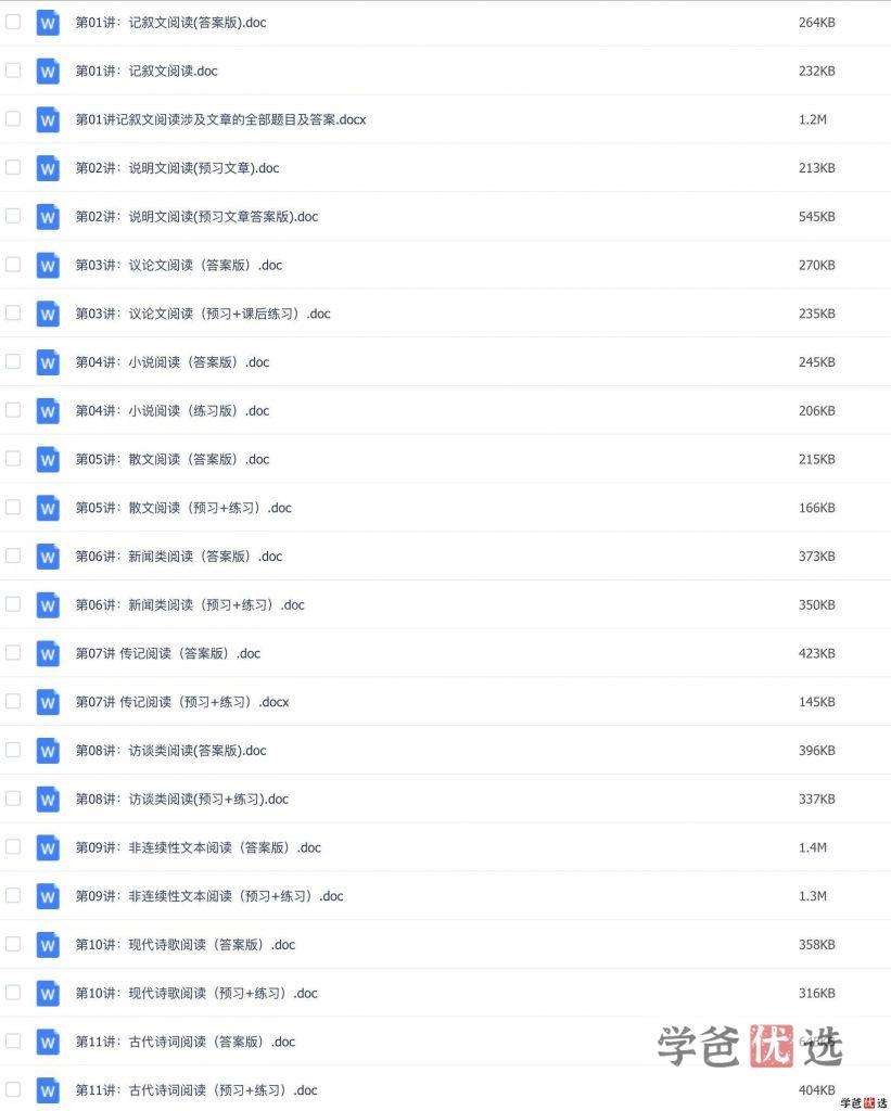 图片[5]-【000162】【初中语文】熊芳芳：中学语文阅读理解（应试）终极指导精华十一讲-学爸优选