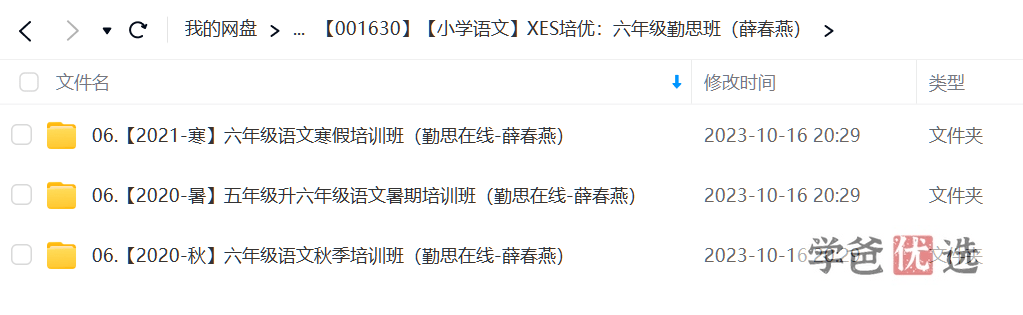 图片[2]-【001630】【小学语文】学而思培优：六年级语文勤思班（薛春燕）-学爸优选