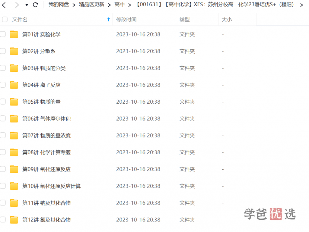 图片[2]-【001631】【高中化学】学而思培优：苏州分校高一化学23暑培优S+（程阳）-学爸优选