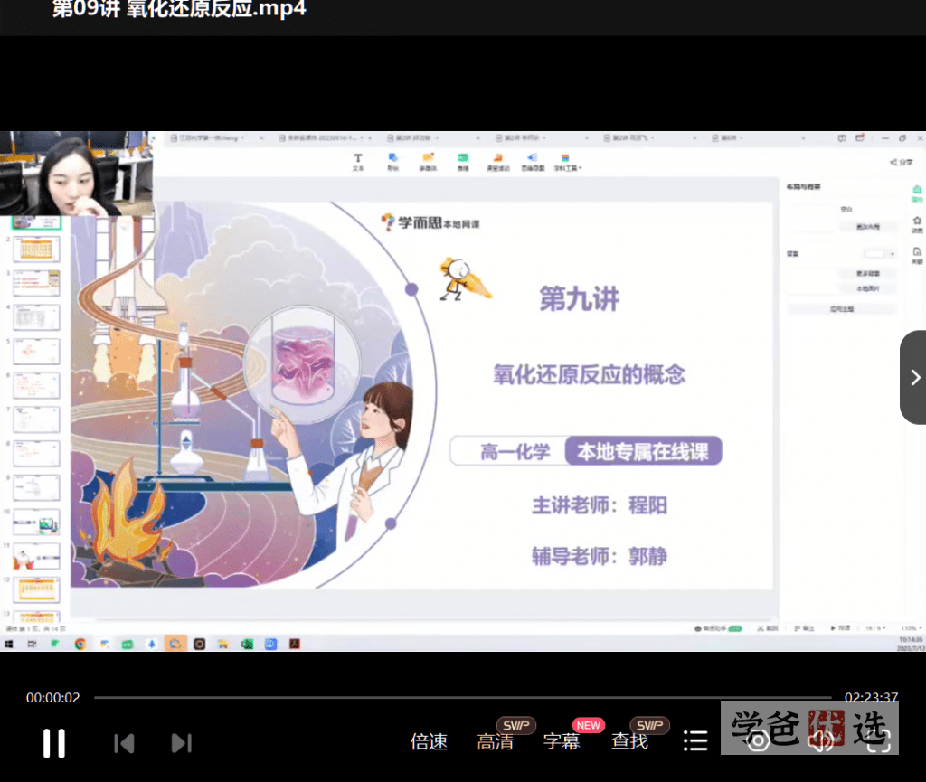 图片[4]-【001631】【高中化学】学而思培优：苏州分校高一化学23暑培优S+（程阳）-学爸优选