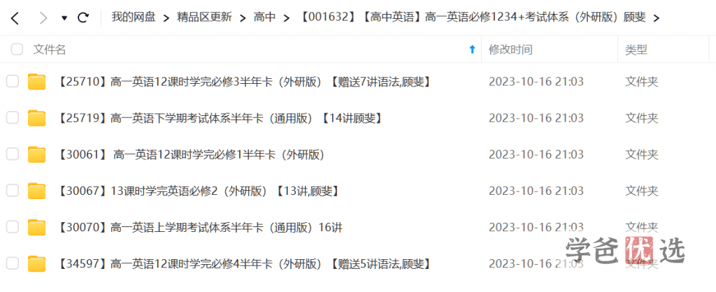 图片[2]-【001632】【高中英语】顾斐：高一英语必修（外研版）-学爸优选