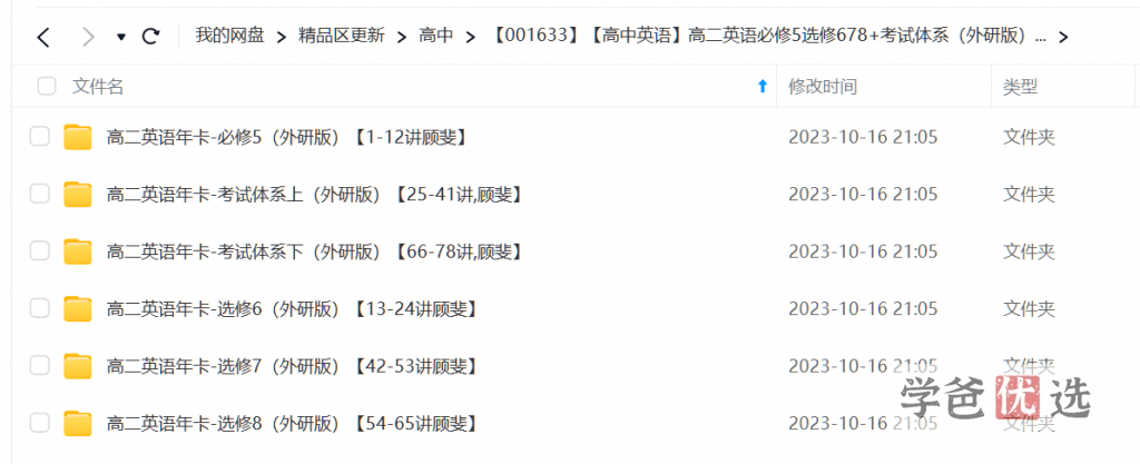 图片[2]-【001633】【高中英语】顾斐：高二英语必修选修（外研版）-学爸优选