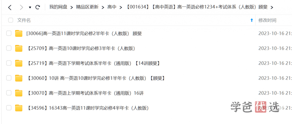 图片[2]-【001634】【高中英语】顾斐：高一英语必修（人教版）-学爸优选