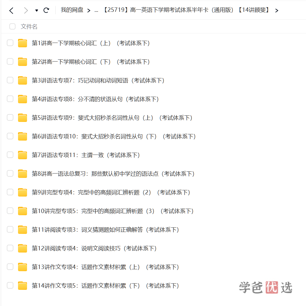 图片[3]-【001634】【高中英语】顾斐：高一英语必修（人教版）-学爸优选