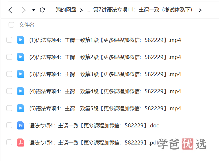图片[4]-【001634】【高中英语】顾斐：高一英语必修（人教版）-学爸优选