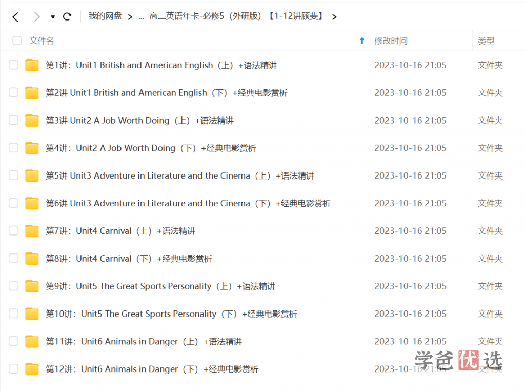 图片[3]-【001635】【高中英语】顾斐：高二英语必修选修（人教版）-学爸优选
