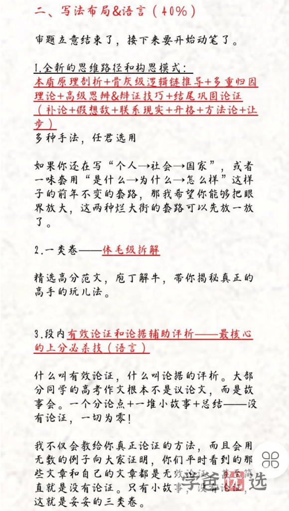 图片[7]-【001636】【高中语文】小恒学长提分觉醒：作文高分系统课（46节+资料）一个月后奇迹降临-学爸优选