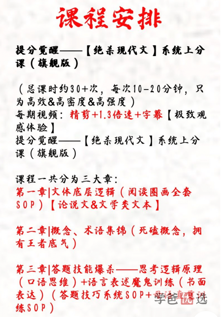 图片[3]-【001637】【高中语文】小恒学长提分觉醒：绝杀现代文-学爸优选