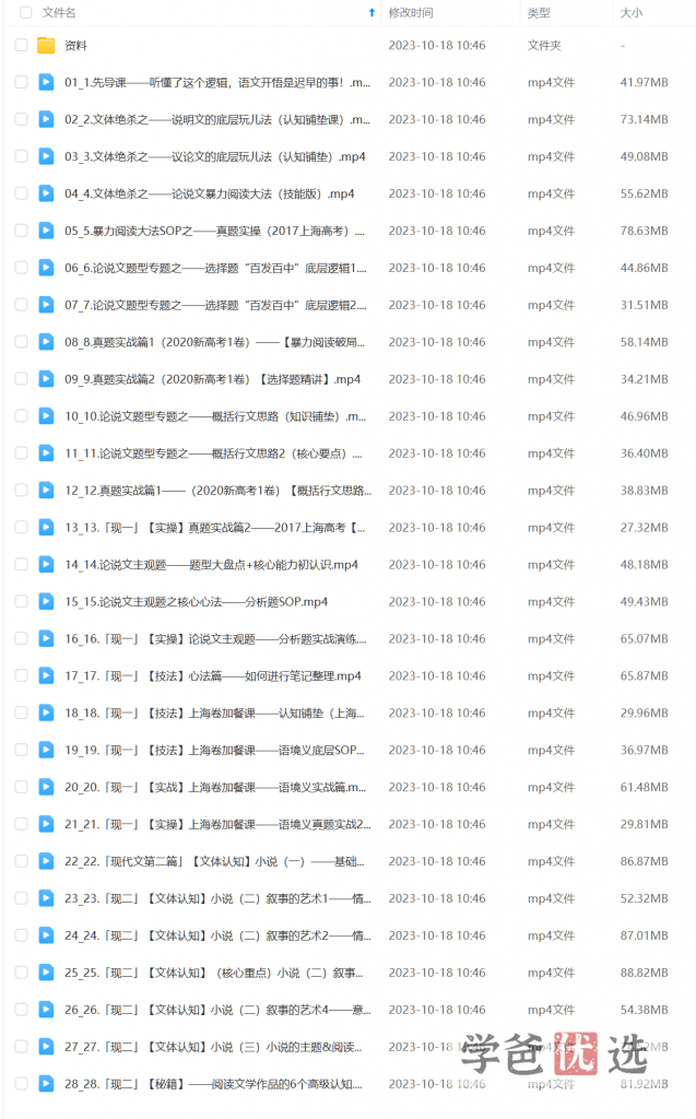 图片[4]-【001637】【高中语文】小恒学长提分觉醒：绝杀现代文-学爸优选