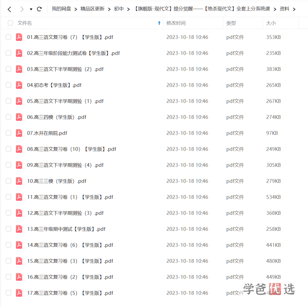 图片[6]-【001637】【高中语文】小恒学长提分觉醒：绝杀现代文-学爸优选