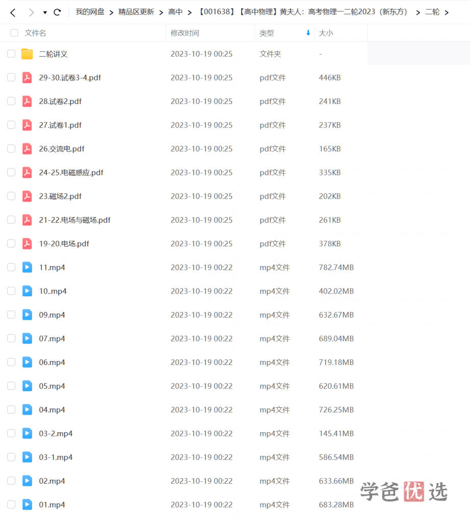 图片[3]-【001638】【高中物理】黄夫人物理：高考一二轮总复习（新东方）-学爸优选
