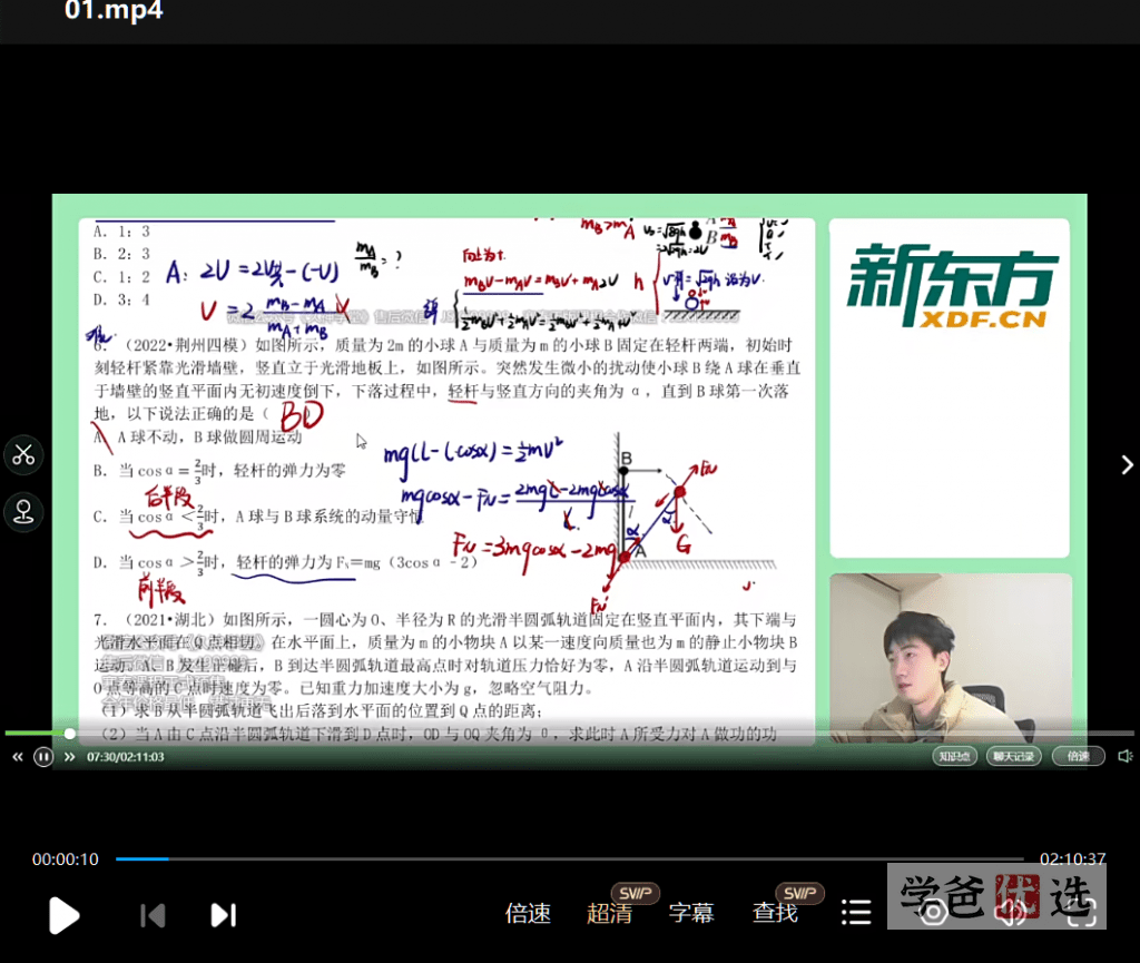 图片[4]-【001638】【高中物理】黄夫人物理：高考一二轮总复习（新东方）-学爸优选